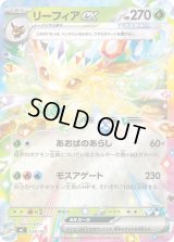 リーフィアex(ミラー)【-】{038/742}