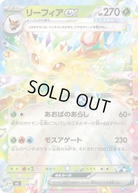 リーフィアex(ミラー)【-】{038/742}