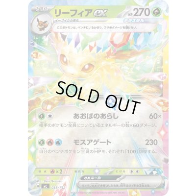 画像1: リーフィアex(ミラー)【-】{038/742}