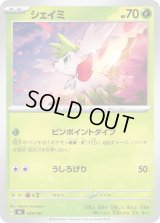 シェイミ【-】{039/742}