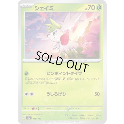 画像1: シェイミ【-】{039/742}