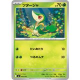 ツタージャ【-】{040/742}