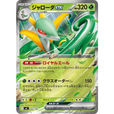 画像1: ジャローダex(ミラー)【-】{042/742}