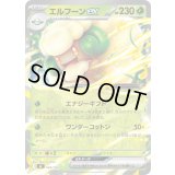 〔状態A-〕エルフーンex(ノーマル仕様)【-】{044/742}