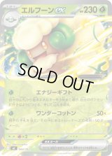 〔状態A-〕エルフーンex(ノーマル仕様)【-】{044/742}