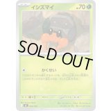 イシズマイ【-】{045/742}