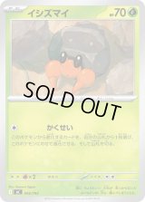 イシズマイ【-】{045/742}