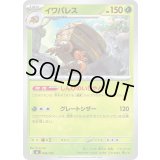 イワパレス【-】{046/742}