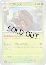 イワパレス【-】{046/742}