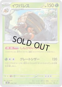 イワパレス【-】{046/742}