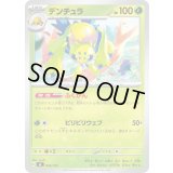 デンチュラ【-】{050/742}