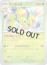 デンチュラ【-】{050/742}