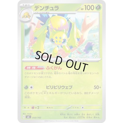 画像1: デンチュラ【-】{050/742}