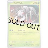 アイアント【-】{051/742}