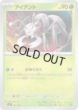 アイアント【-】{051/742}