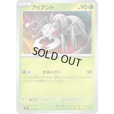 画像1: アイアント【-】{051/742}