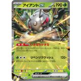 アイアントex(ノーマル仕様)【-】{052/742}