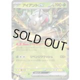 アイアントex(ノーマル仕様)【-】{052/742}