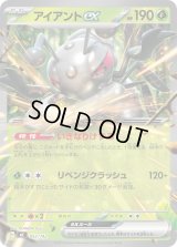 アイアントex(ノーマル仕様)【-】{052/742}