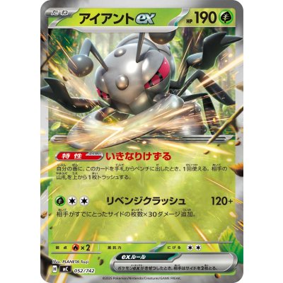 画像1: アイアントex(ミラー)【-】{052/742}