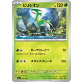 ビリジオン【-】{053/742}