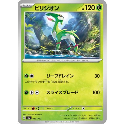 画像1: ビリジオン【-】{053/742}