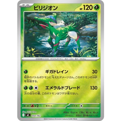 画像1: ビリジオン(ミラー)【-】{054/742}