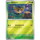 ボクレー(ミラー)【-】{055/742}