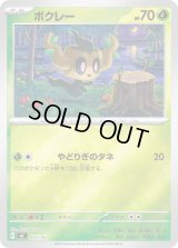 ボクレー(ミラー)【-】{055/742}