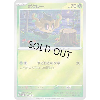 画像1: ボクレー(ミラー)【-】{055/742}