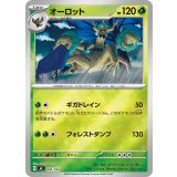 オーロット(ミラー)【-】{056/742}