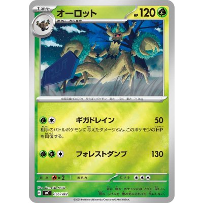 画像1: オーロット(ミラー)【-】{056/742}