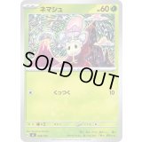 ネマシュ【-】{058/742}