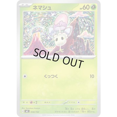 画像1: ネマシュ【-】{058/742}