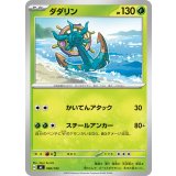 ダダリン【-】{060/742}