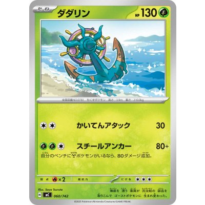 画像1: ダダリン【-】{060/742}