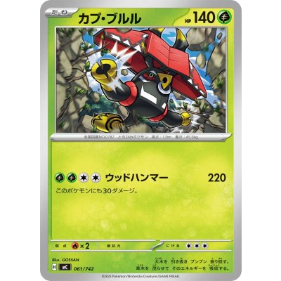 画像1: カプ・ブルル【-】{061/742}