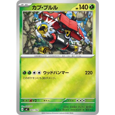 画像1: カプ・ブルル(ミラー)【-】{061/742}