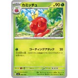 カミッチュ【-】{063/742}