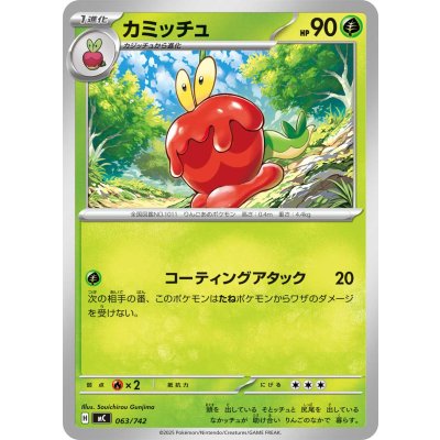 画像1: カミッチュ【-】{063/742}