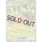 カミツオロチex(ノーマル仕様)【-】{064/742}