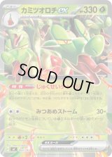 カミツオロチex(ノーマル仕様)【-】{064/742}