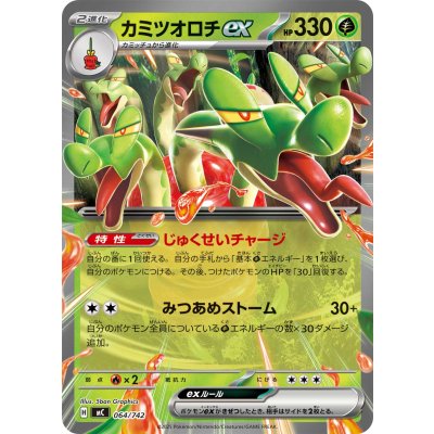 画像1: カミツオロチex(ノーマル仕様)【-】{064/742}