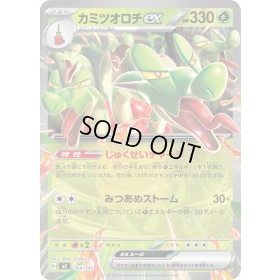 画像1: カミツオロチex(ノーマル仕様)【-】{064/742}