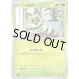 ニャオハ【-】{065/742}