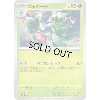 画像1: ニャローテ【-】{066/742}