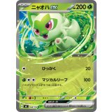 ニャオハex(ノーマル仕様)【-】{068/742}