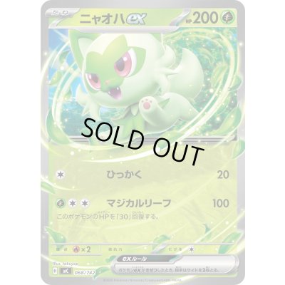 画像1: ニャオハex(ノーマル仕様)【-】{068/742}