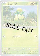 ミニーブ【-】{069/742}