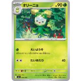 オリーニョ【-】{070/742}